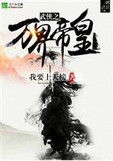 武侠之万界武道