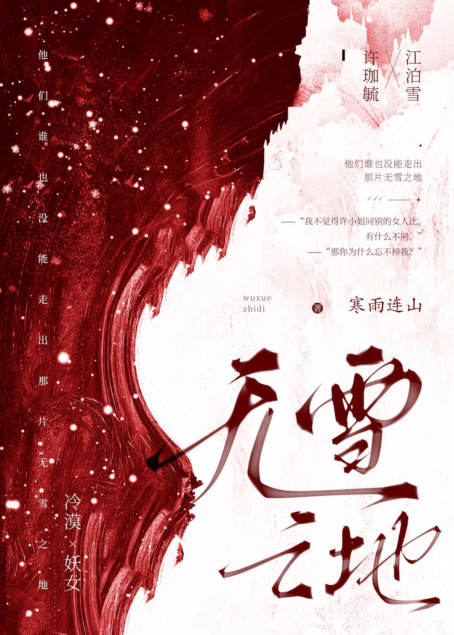 无雪之地by寒雨连天txt