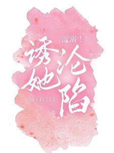 恃宠撒娇美人最好命TXT资源免费