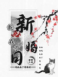 死在婚礼之前笔趣阁
