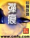 弹痕鉴定的原理