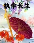 执道长生