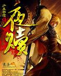 绝世情夫漫画