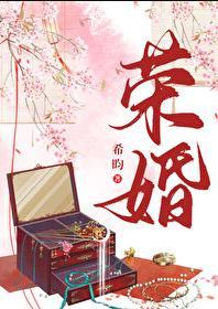 荣婚(重生)txt百度
