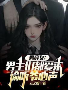 最新男穿女推荐