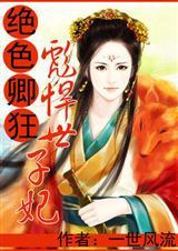 彪悍娘子绝色夫免费阅读