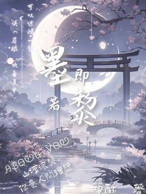 墨黎