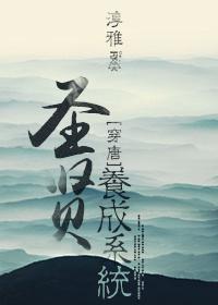 圣贤养成系统唐朝格格党