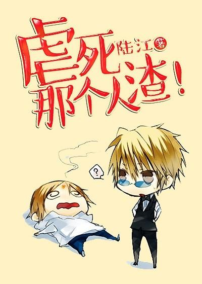 虐死了什么意思