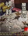 靖难的
