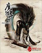 异世除魔