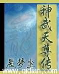 神武天尊-28