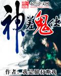 神差鬼使打一生肖
