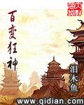 百变魔神