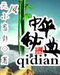 中华秘本