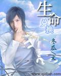 怎么获得生命之息