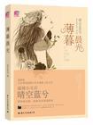 薄暮晨光