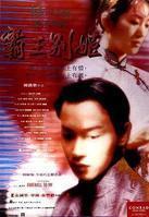 霸王别姬