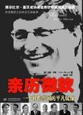 亲历微软--一个软件帝国的平凡镜像
