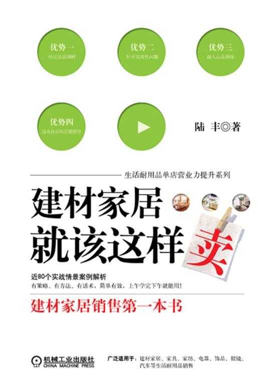 建材家居就该这样卖