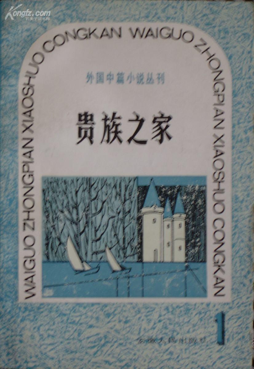 贵族之家