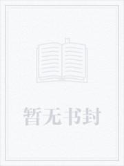 一枝独秀陆振东林若烟