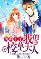 萌萌王子:我的校草大人