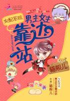 女配系统:男主女主靠边站